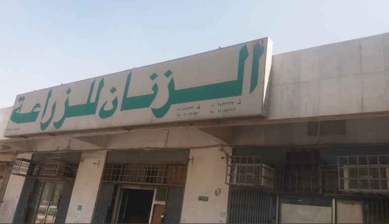 محل الزنان للزراعة