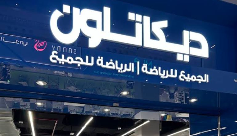 محل ديكاتلون