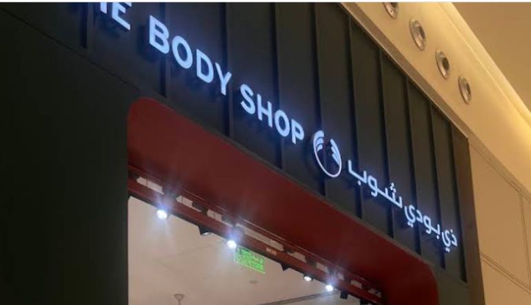 محل ذي بودي شوب
