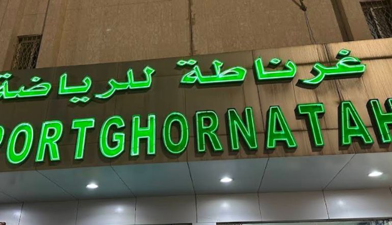 محل غرناطة للرياضة الروضة