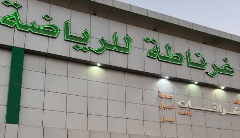 محل غرناطة للرياضة الوادي