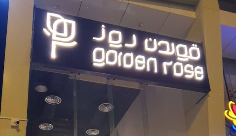 محل قولدن روز
