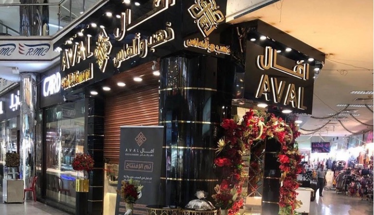محل مجوهرات افال