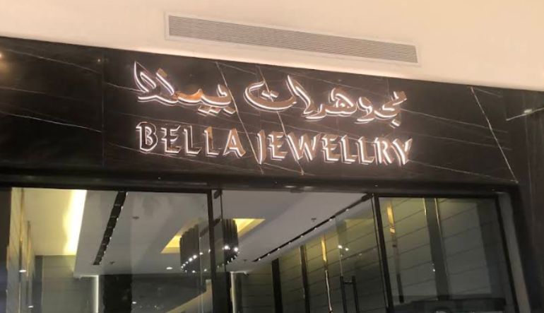محل مجوهرات بيلا