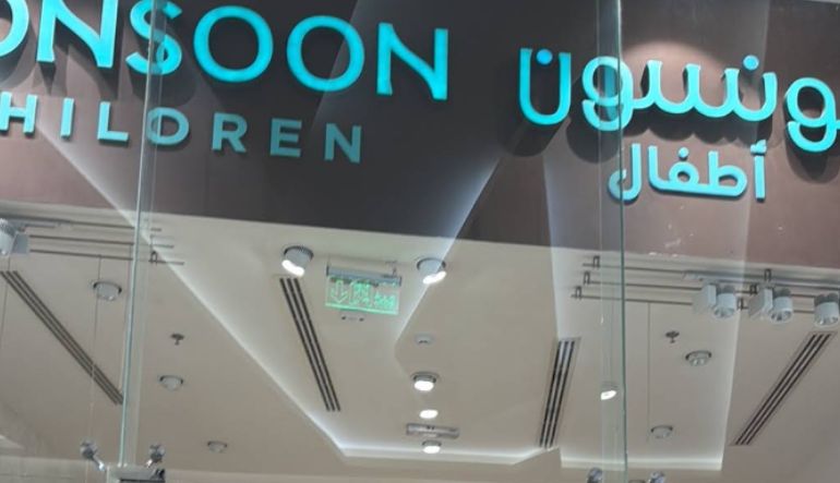 محل مونسون