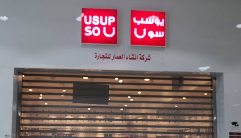 محل يوسب سو