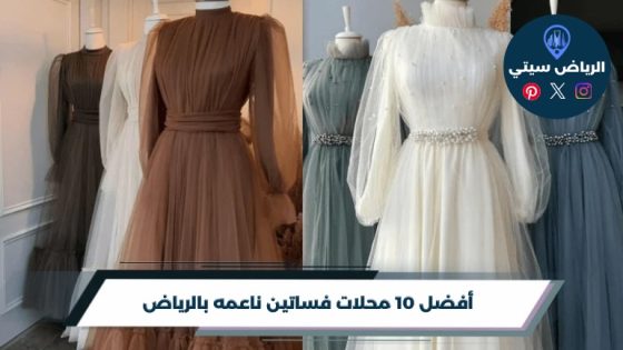 محلات فساتين ناعمه بالرياض: فستان هادئ يلفت النظر في مناسبتك
