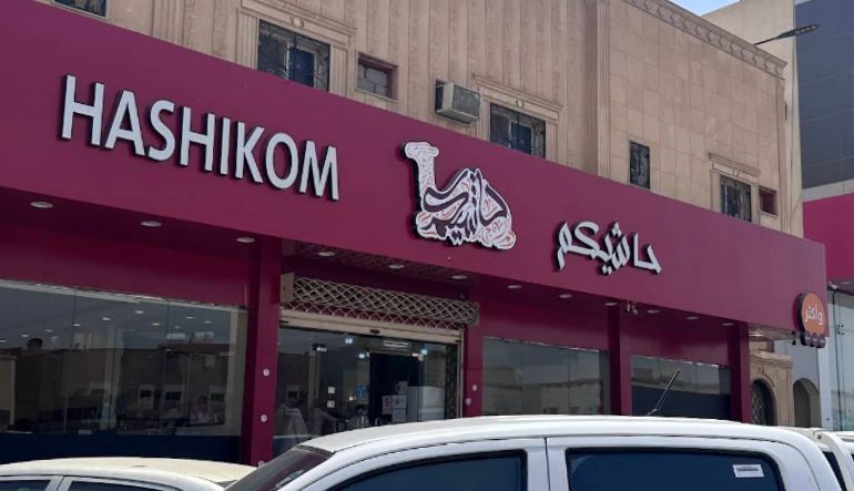 مضغوط حاشيكم الرياض الدار البيضاء