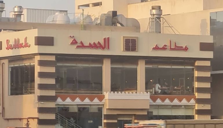 مطاعم السدة