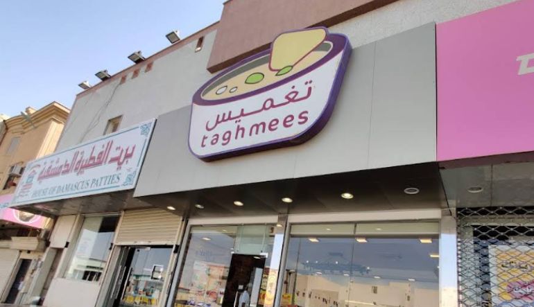 مطاعم تغميس