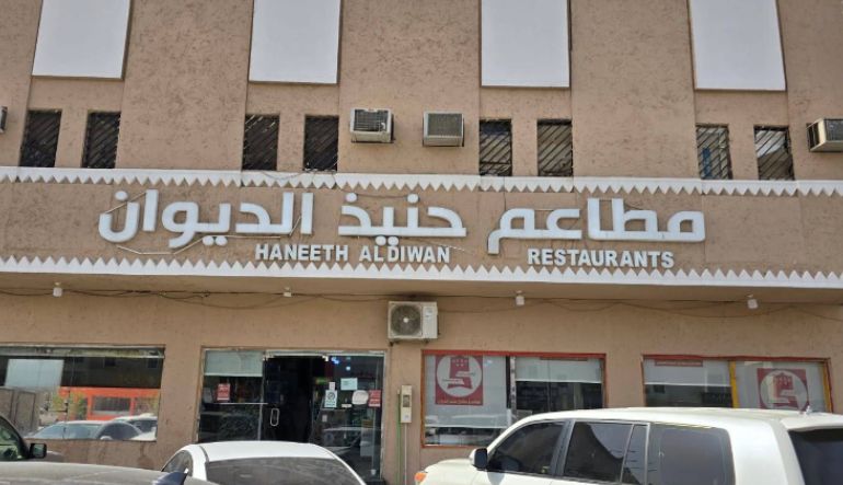 مطاعم حنيذ الديوان