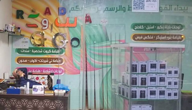 مطبعة بيداء الفوارس