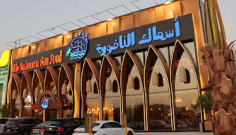 مطعم أسماك النافورة