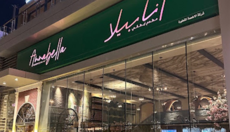 مطعم أنابيلا الإيطالي
