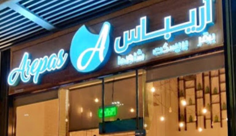 مطعم اريباس