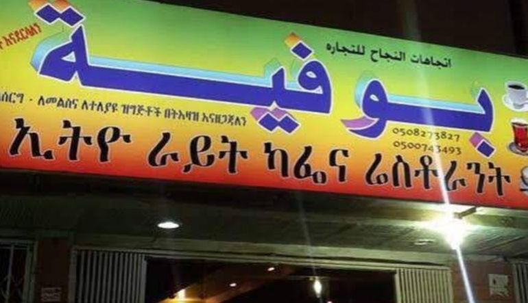 مطعم اسيو رايت