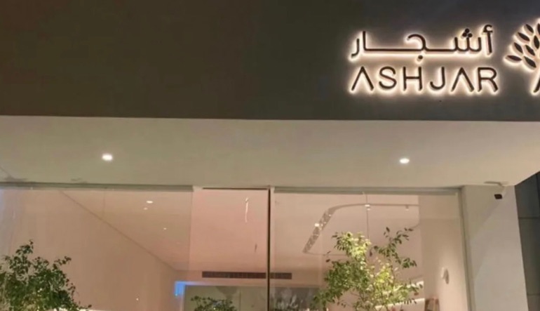 مطعم اشجار كافيه