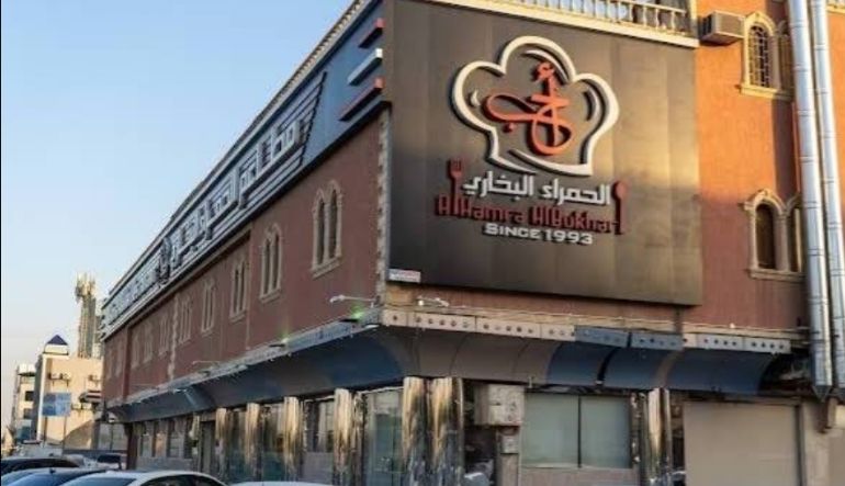 مطعم الحمراء البخاري بالرياض