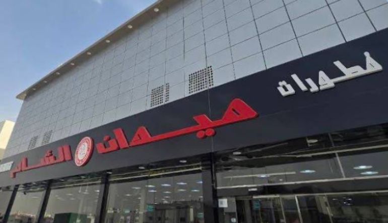 مطعم الشام الجديد