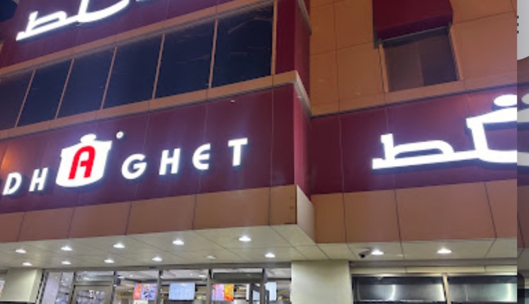 مطعم الضاغط طريق الامام مخرج ٩ 