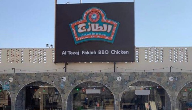 مطعم الطازج طريق الثمامه