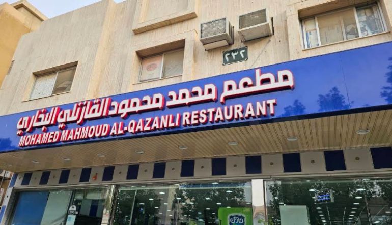 مطعم القازنلي البخاري