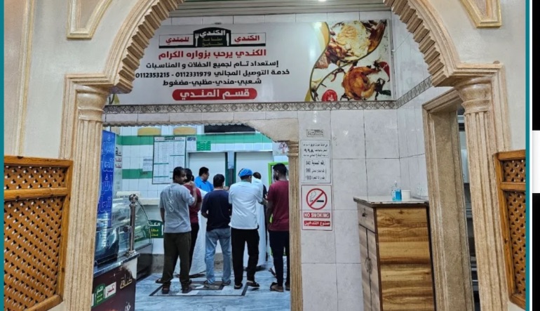 مطعم الكندي للمندي