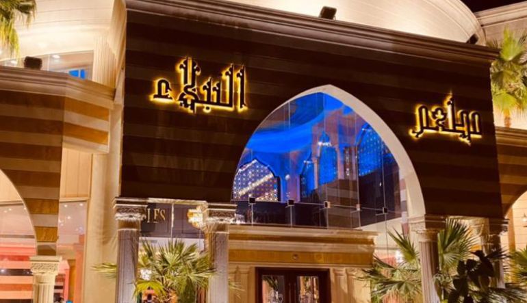 مطعم النبلاء