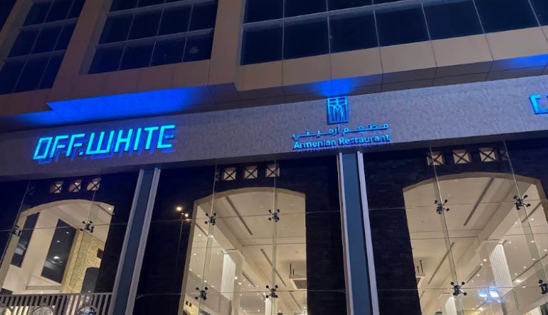 مطعم اوف وايت