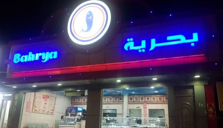 مطعم بحرية البديعة