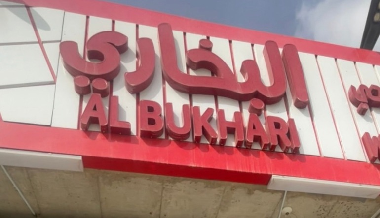 مطعم بخاري شمال الرياض