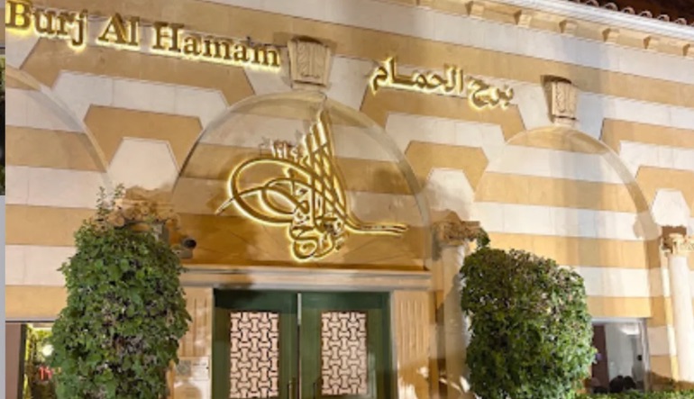 مطعم برج الحمام