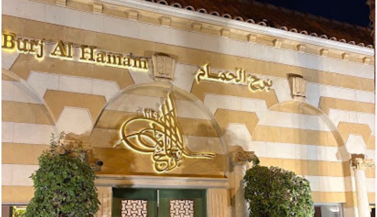مطعم برج الحمام