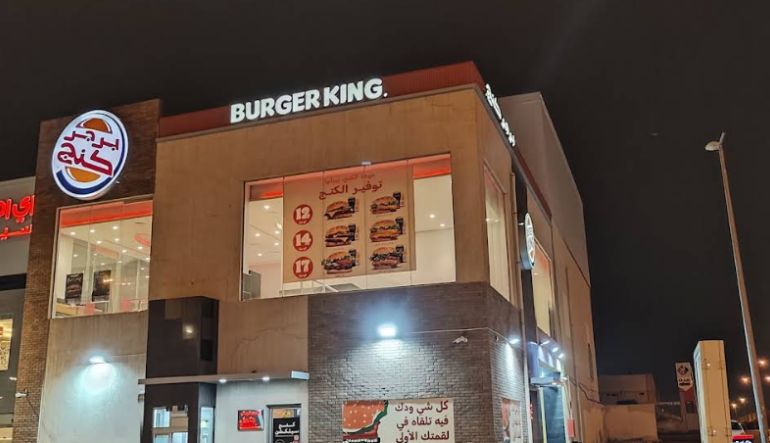 مطعم برجر كنج الرياض الدار البيضاء