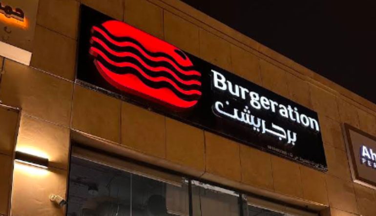 مطعم برجريشن الرياض