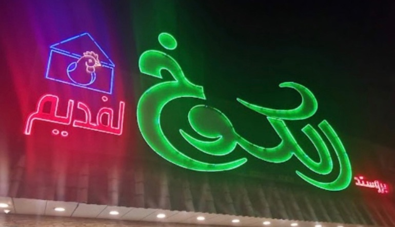 مطعم بروستد الكوخ القديم