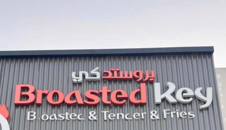 مطعم بروستد كي الرياض