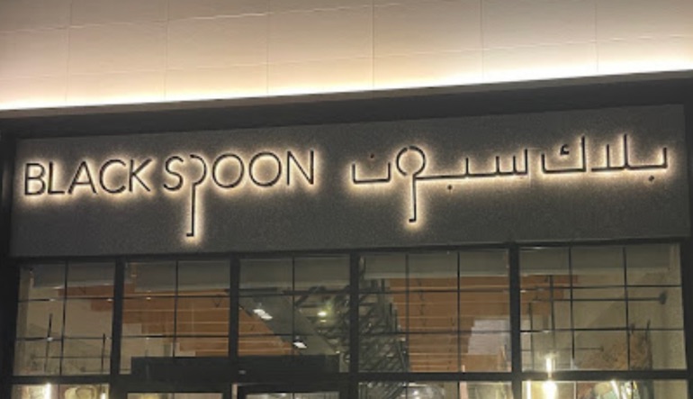 مطعم بلاك سبون ذا زون