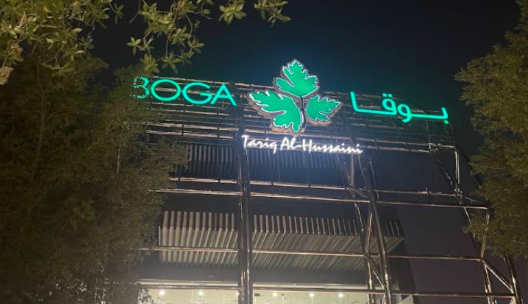 مطعم بوقا