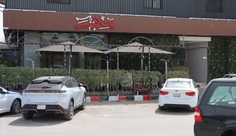 مطعم بيت الحمص حي المروج