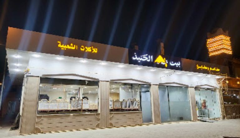 مطعم بيت الحنيذ