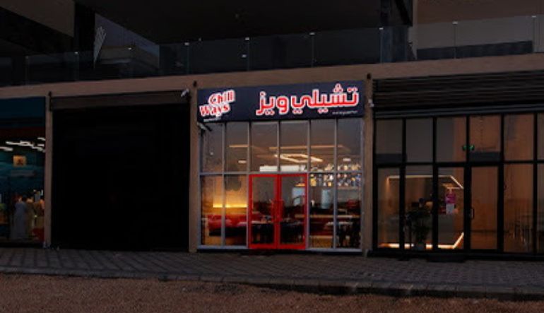 مطعم تشيلي ويز النرجس