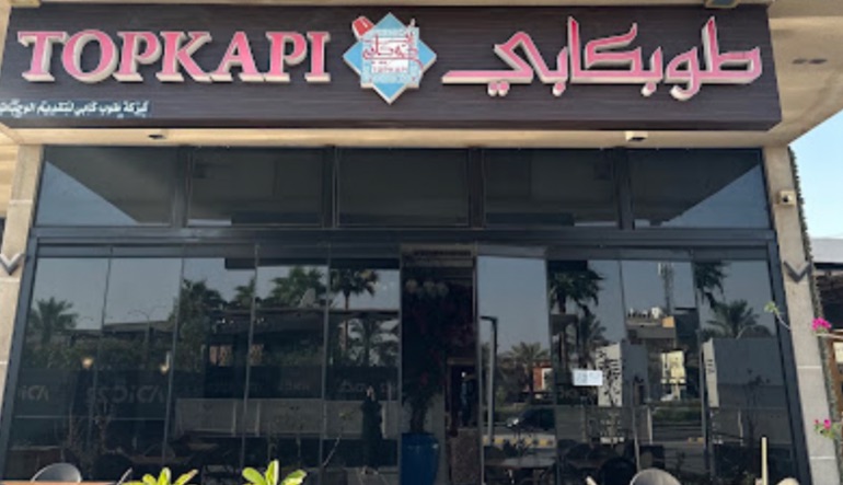 مطعم توبكابي التركي الرياض