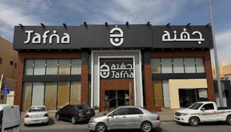 مطعم جفنة