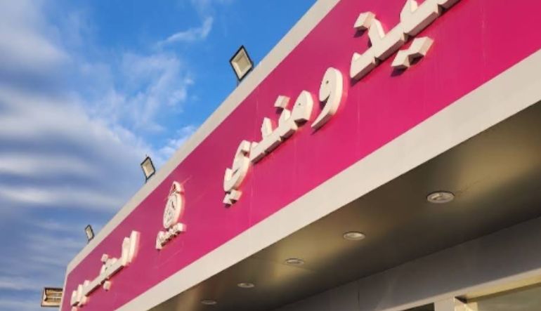مطعم حنيذ ومظبي الجنوب