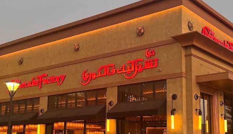 مطعم ذا تشيزكيك فاكتوري