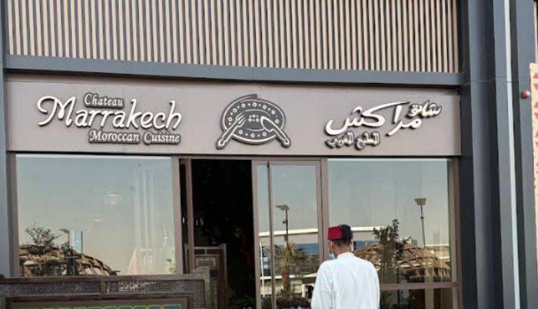 مطعم شاتو مراكش المغربي