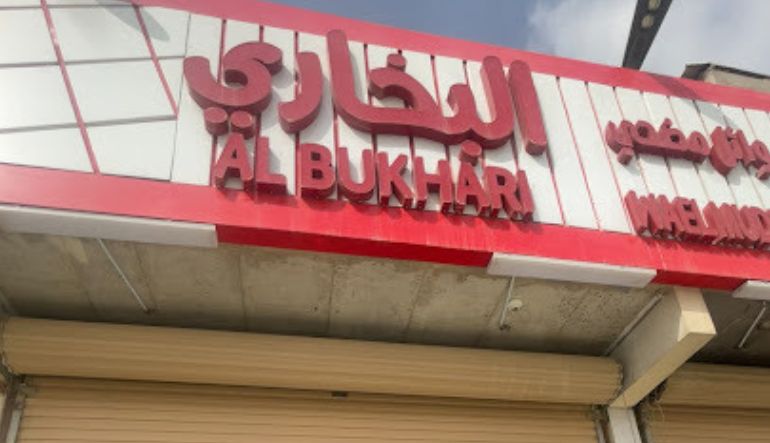 مطعم شمال الرياض البخاري