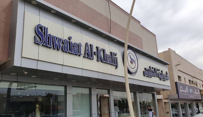 مطعم شواية الخليج