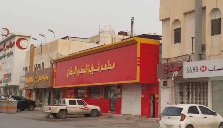 مطعم شواية الكرم البخاري